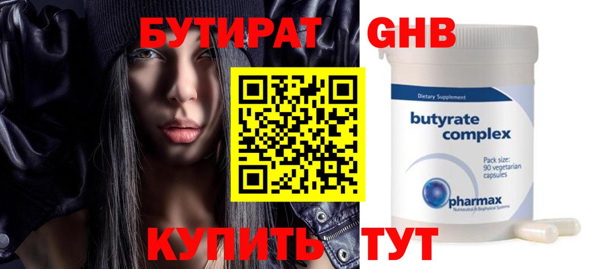 Бутират  БУТИРАТ BDO 33%  Вход с VPN  Фрязино 