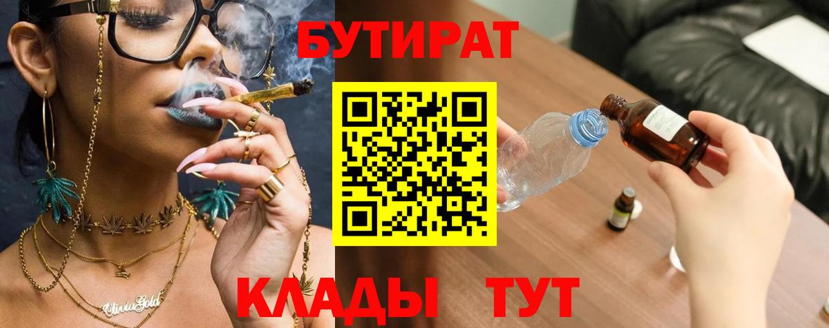 Бутират вода Фрязино