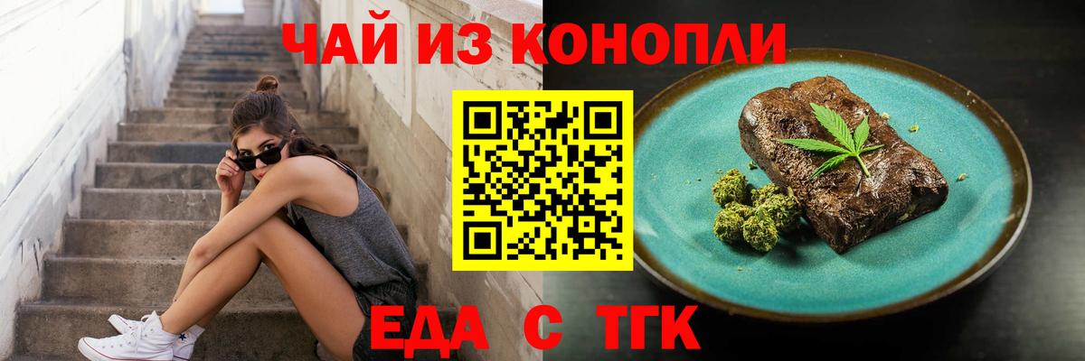 Еда ТГК марихуана  Вход с VPN  Фрязино 