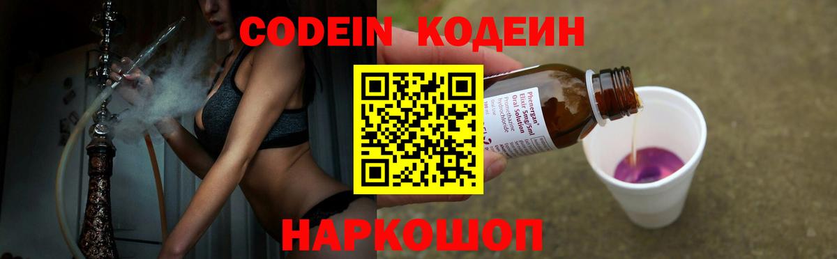 Фрязино  Кодеиновый сироп Lean напиток Lean (лин)  Вход с VPN  Кодеин Purple Drank 